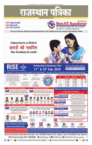 Rajasthan Patrika Jalore