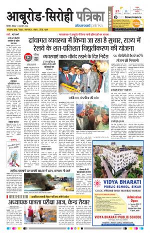Rajasthan Patrika Abu Road