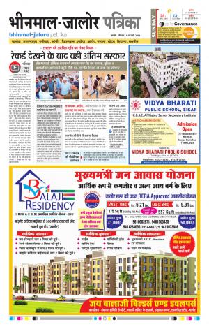 Rajasthan Patrika Bhinmal