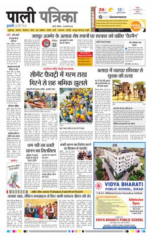Rajasthan Patrika Pali Rural
