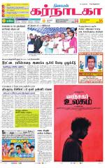 Bangalore Supplement