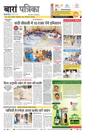 Baran Rajasthan Patrika