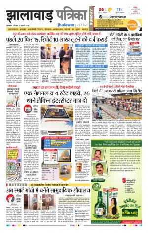 Jhalawar Rajasthan Patrika