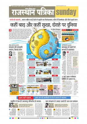  Rajasthan Patrika Sawaimadhopur