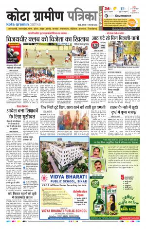 Kota Gramin Rajasthan Patrika