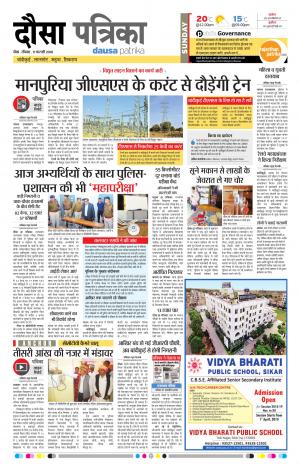 Rajasthan Patrika Dausa