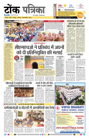 Rajasthan Patrika Tonk