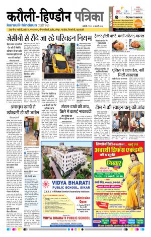 Rajasthan Patrika Karoli