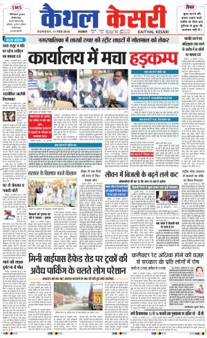 Punjab kesari / Haryana kaithal kesari
