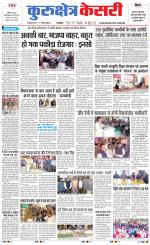 Punjab kesari / Haryana kurukshetra kesari