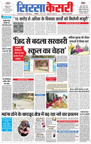 Haryana Sirsa kesari