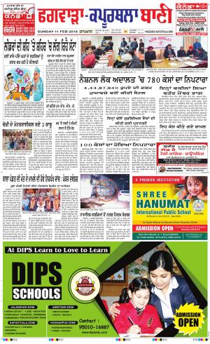 Kapurthala- Phagwara Bani