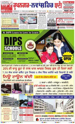 Roopnagar- Shaheed Bhagat Singh Nagar Bani