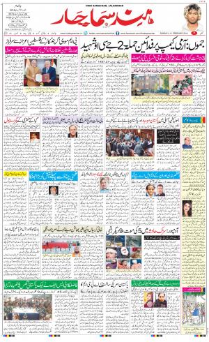 The Daily Hindsamachar Jalandhar