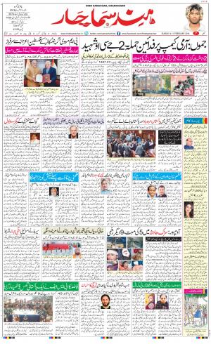 The Daily Hindsamachar Chandigarh