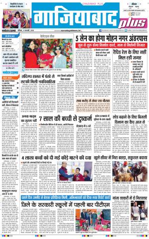 The Navodaya Times Ghaziabad