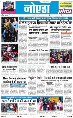 The Navodaya Times Noida