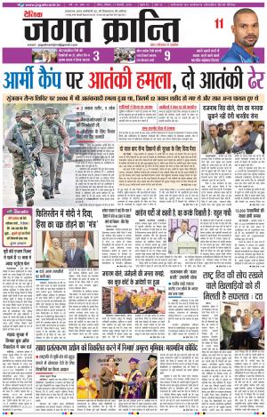 Daily Jagat Kranti JIND