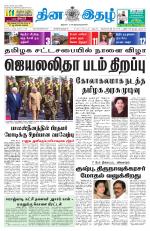 Dinaethal - Tamilnadu