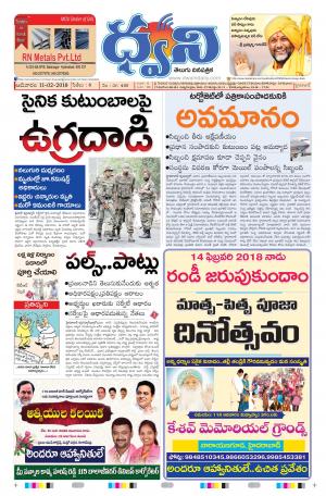 dwani telugu daily