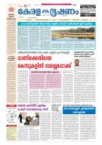 Keralabhooshanam (Thiruvalla Edition)