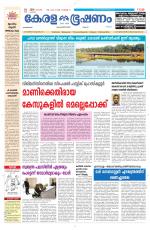 Keralabhooshanam (Malabar Edition)