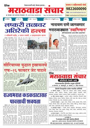 Marathwada Sanchar