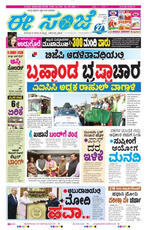 eESANJE-Bangalore (11-02-2018)