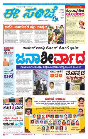 eESANJE-Belagam (11-02-2018)