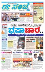 eESANJE :  Hubli -Dharwad 