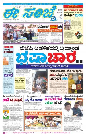 eESANJE : Hubli -Dharwad (11-02-2018)