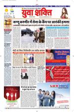 युवाशक्ति