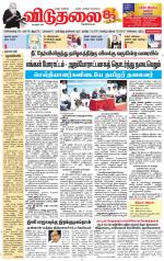 விடுதலை - viduthalai