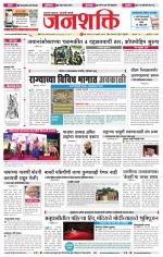 Jalgaon Janshakti