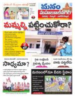 Mahaboobnagar/Gadwal/