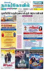 Kanyakumari-Nagarcoil Supplement