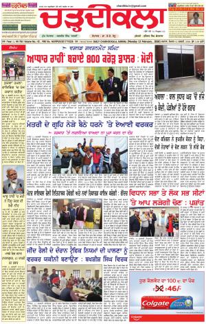 ck-karnal 12-02-2018