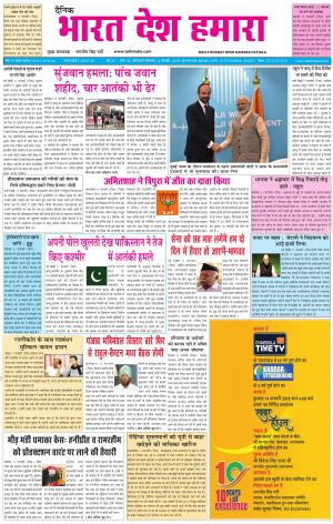 bharatdeshhamara Patiala 12-02-2018