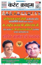 Dainik Current Crime