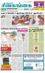 Sivagangai- Madurai Supplement