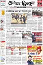 Dainik Tribune (Karnal Edition)