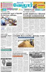 Vellore Supplement