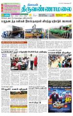 Tiruvannamalai-Vellore Supplement