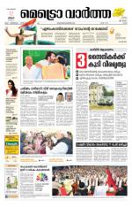 Metrovaartha - Ernakulam