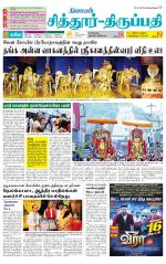 Chitoor-Vellore Supplement