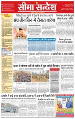 Ganganagar Seema Sandesh 