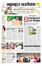 Metrovaartha - Thrissur