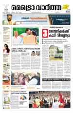 Metrovaartha - Kozhikode