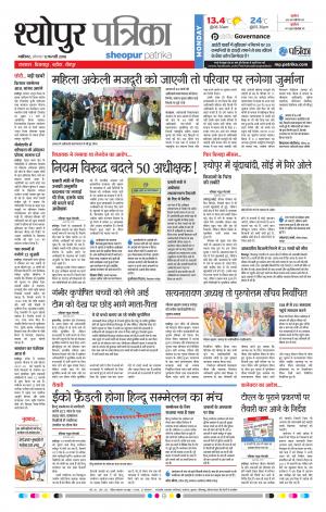 SHEOPUR PATRIKA