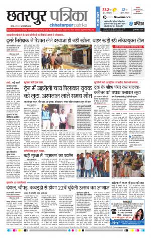 Chhatarpur Patrika